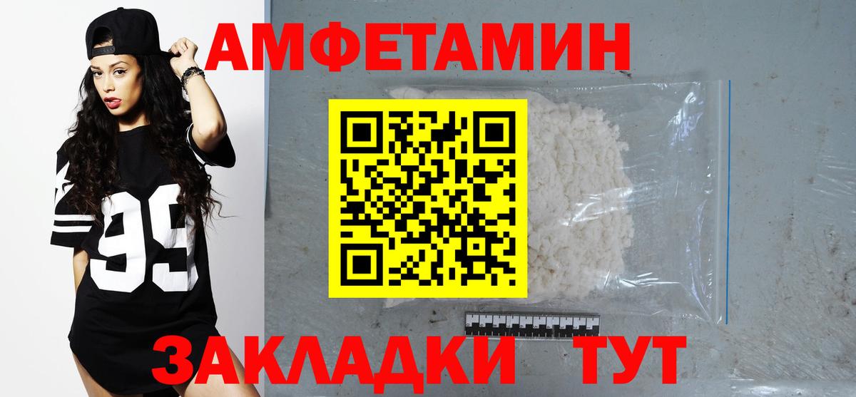Псков  АМФ Розовый  АМФЕТАМИН  Вход с VPN  Amphetamine 