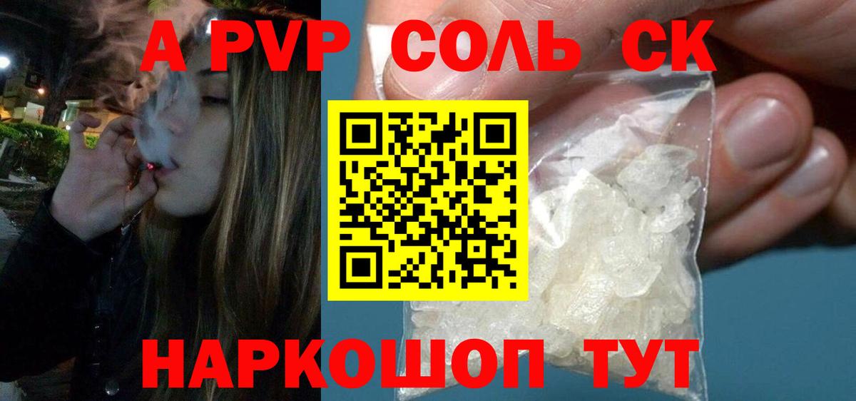 Alpha PVP СК  А ПВП Crystall  Псков  Alpha-PVP  Вход с VPN 