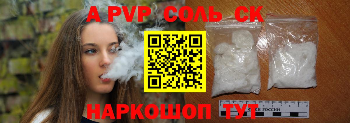 Alpha-PVP Соль Псков