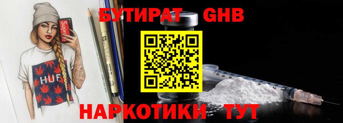 БУТИРАТ  Вход с VPN  Псков  Бутират жидкий экстази 
