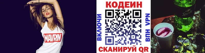 Кодеиновый сироп Lean Purple Drank  блэк спрут ТОР  Псков  где купить наркоту 