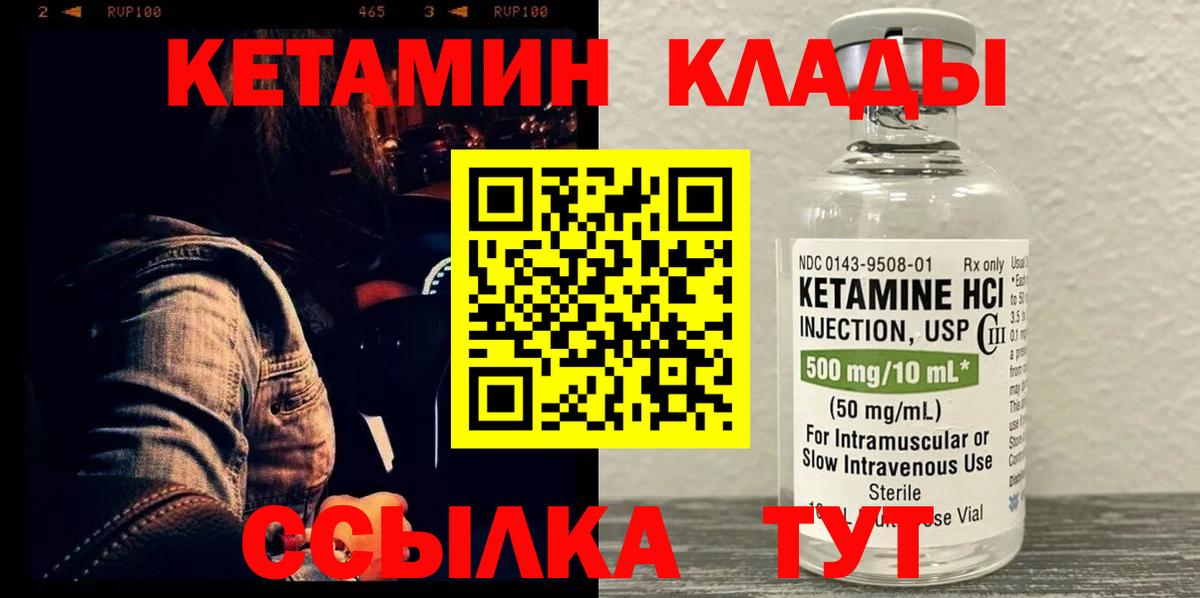 КЕТАМИН ketamine  Вход с VPN  блэк спрут маркетплейс  Псков 