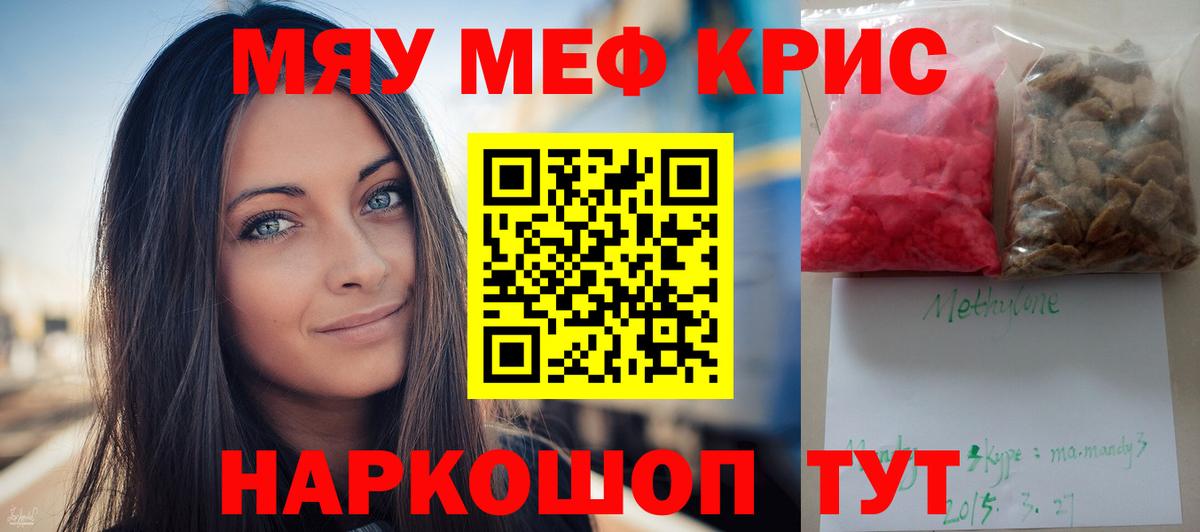 МЯУ-МЯУ  Мефедрон кристаллы  Вход с VPN  Псков  МЕФ 