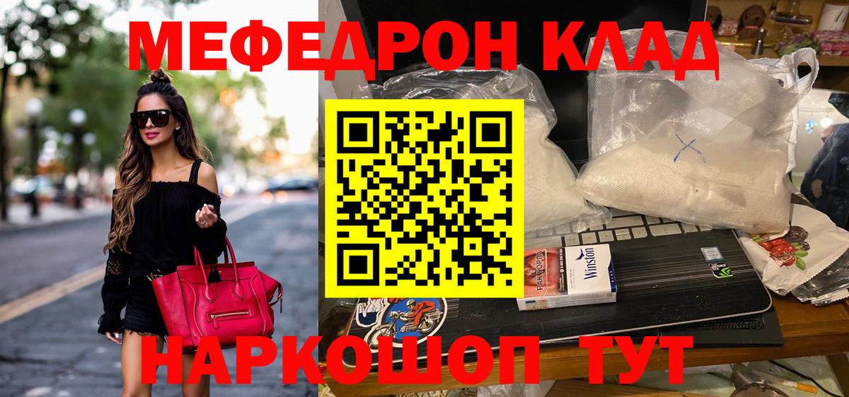Меф мяу мяу Псков
